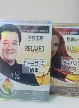 昌义生态轻松黑发蜡染120ml*2焕彩染发剂不伤头发不粘头皮在家染