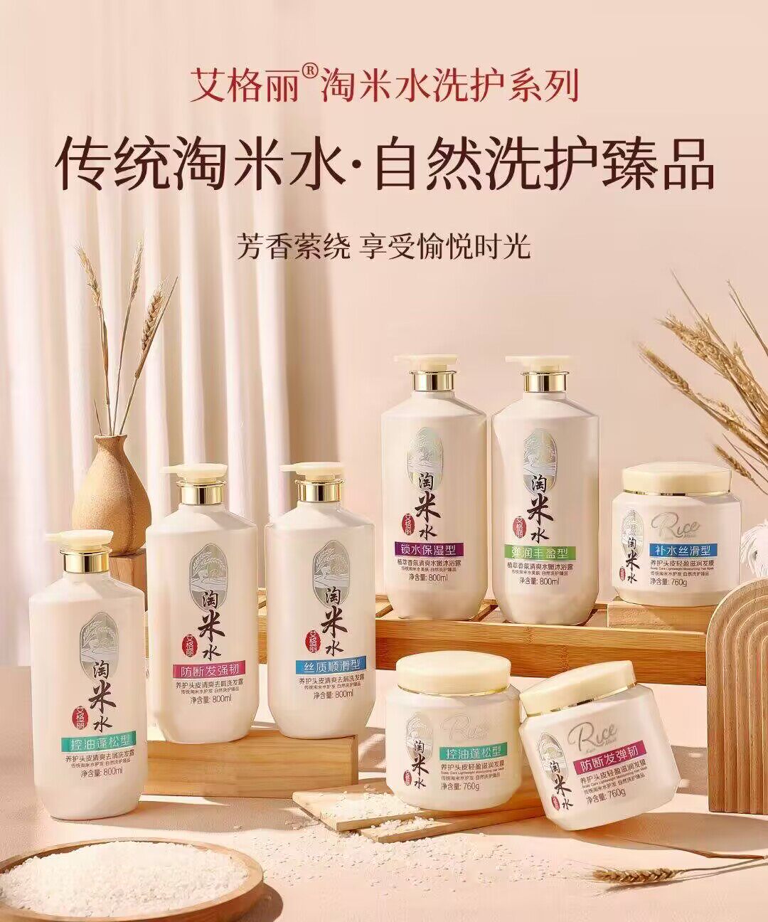 艾格丽淘米水控油蓬松去屑丝质顺滑防断发弹韧发膜锁水保湿沐浴