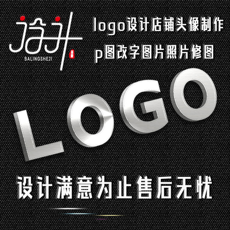 logo原创字体图标设计企业店铺头像制作p图改字婚纱照证件照修图