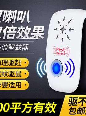 智能超声波家用驱蚊驱鼠器驱蟑螂苍蝇壁虎克星干扰器pest驱虫神器
