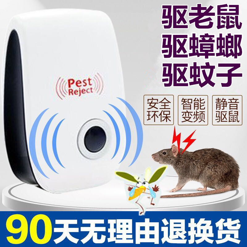 大功率超声波电子家用驱鼠器