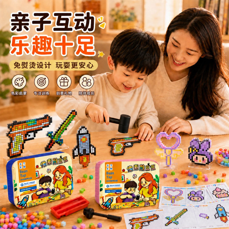 【拼豆2.0】像素敲豆豆手工DIY