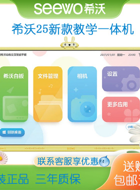 希沃教学一体机55寸Y355MA触控4K高清触控家用会议室智能交互平板