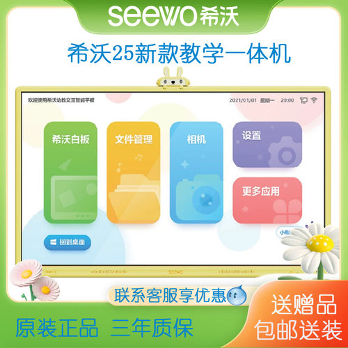 希沃教学一体机智能交互平板
