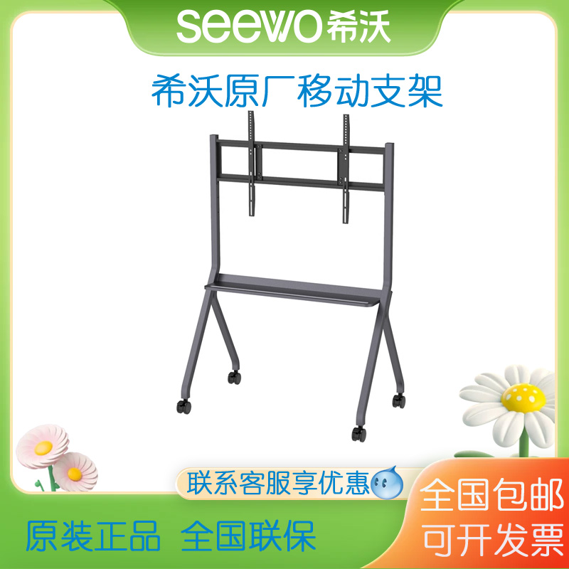 希沃原装移动支架65/75/86寸教学一体机移动支架