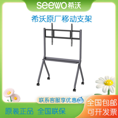希沃(SEEWO)原装移动支架65/75/86寸教学一体机移动支架