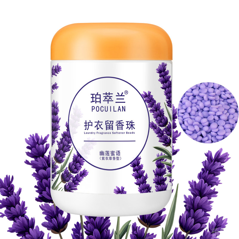 护衣留香珠固体柔顺剂薰衣草香味持久留香衣服香水洗衣液片伴侣