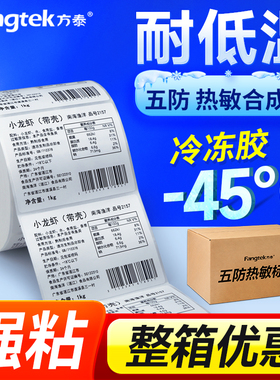 整箱装五防热敏标签纸60x40 30 70 50 80 100*100防水耐低温pp合成纸冷冻胶食品贴纸条码打印机不干胶热敏纸