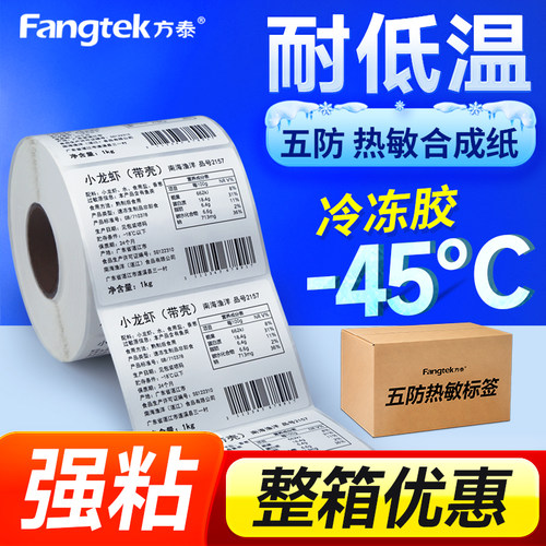 热敏合成纸撕不烂/防水/耐低温