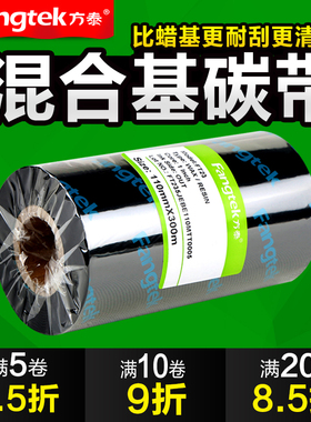 方泰增强混合基碳带110mm*300m 50 60 70 80 90条码标签打印机碳带北洋TSC ttp-244 Pro铜版标签打印纸色带卷