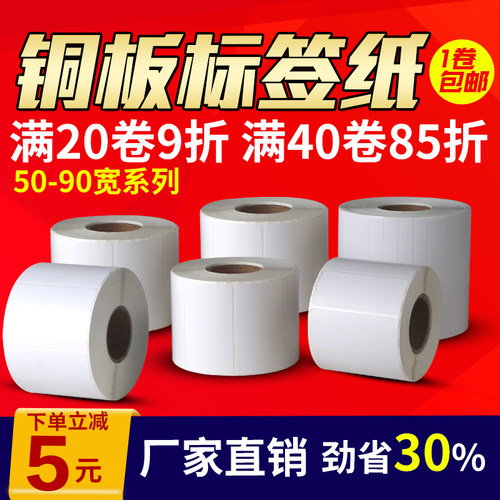 标签打印机空白铜版纸不干胶定制