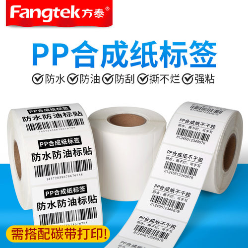 妆品pet白色可定制标签打印纸