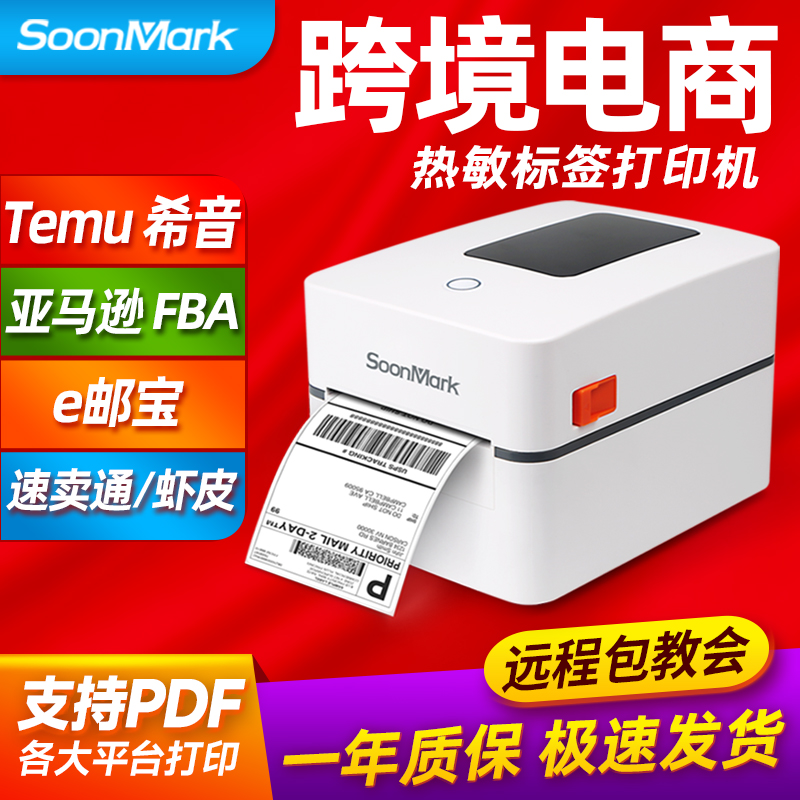 跨境temu亚马逊fba标签打印机