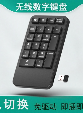 无线笔记本数字电脑键盘 有线财务会计收银密码输入即插即用键盘
