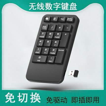无线笔记本数字电脑键盘 有线财务会计收银密码输入即插即用键盘