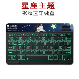 星座彩绘蓝牙键盘无线平板电脑手机充电超电超薄便携迷你小键盘