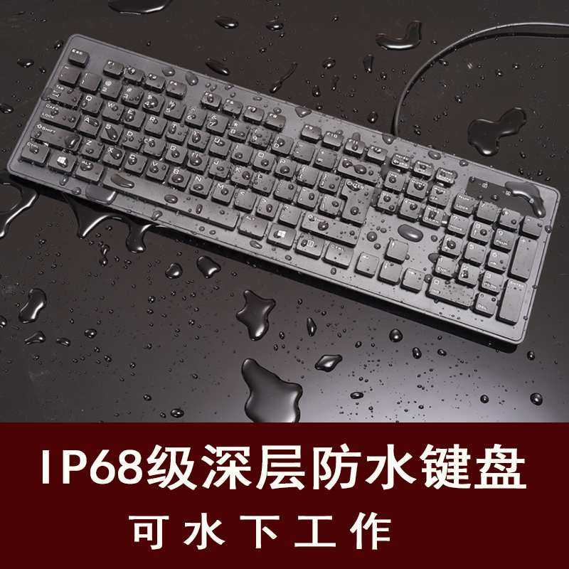 铂科有线防水防尘防油鼠标键盘