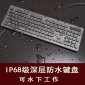 铂科防水键盘工业水洗IP68级消毒可水下工作防尘防油腐蚀工控键盘