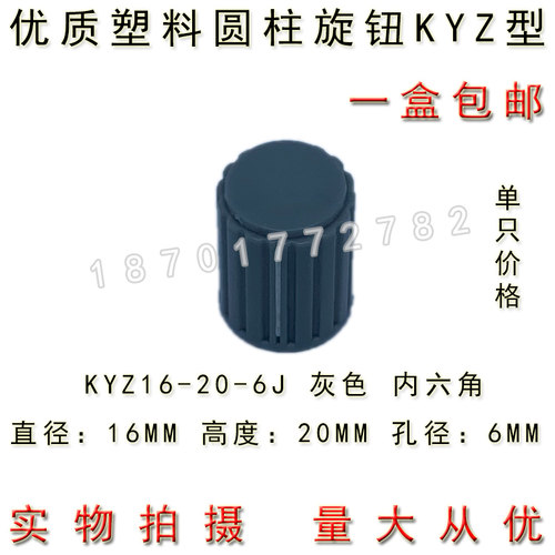 KYZ16-20-6J 灰色塑料圆柱形旋钮 6MM RV24 RA25 电位器帽子16*20