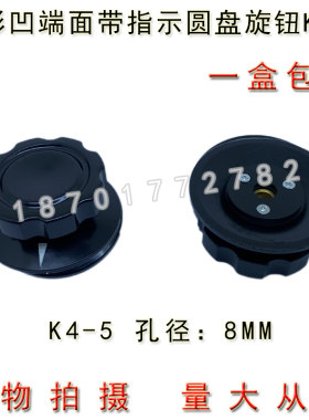 K4-5 内孔 8mm 优质瓷盘电位器胶木旋钮 调压器旋钮帽子 宁波产