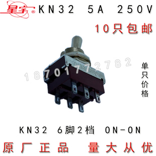 上海星宇 KN32/3-2/3-3/3-203 3/6脚单双刀双掷 摇臂钮子开关包邮