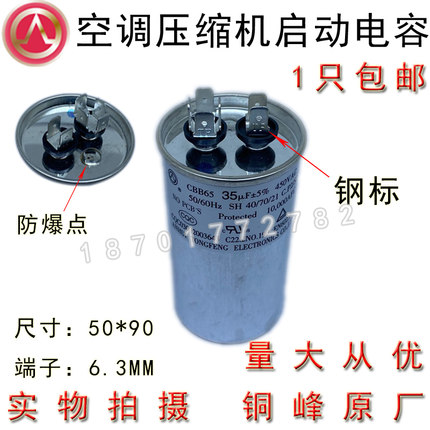 CBB65 450V 35/40/45/50/60UF 优质空调压缩机启动电容 安徽铜峰