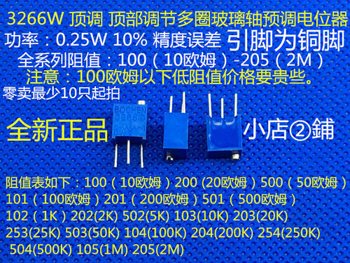 3266W-253 25K 503 50K 104 100K 顶调 多圈精密可调电位器 电阻