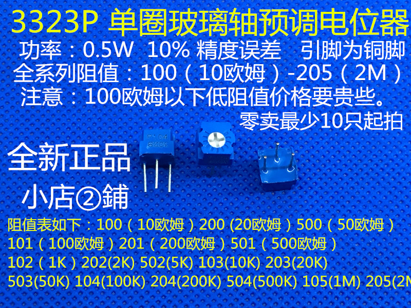 3323P-504 500K 1M 105 1兆欧 单圈精密可调电位器 可调电阻