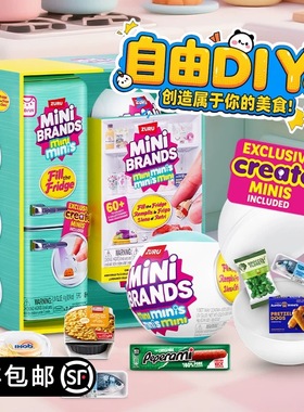 zuru迷你mini冰箱玩具盲盒套装过家家小微缩冰箱minibrands玩具球