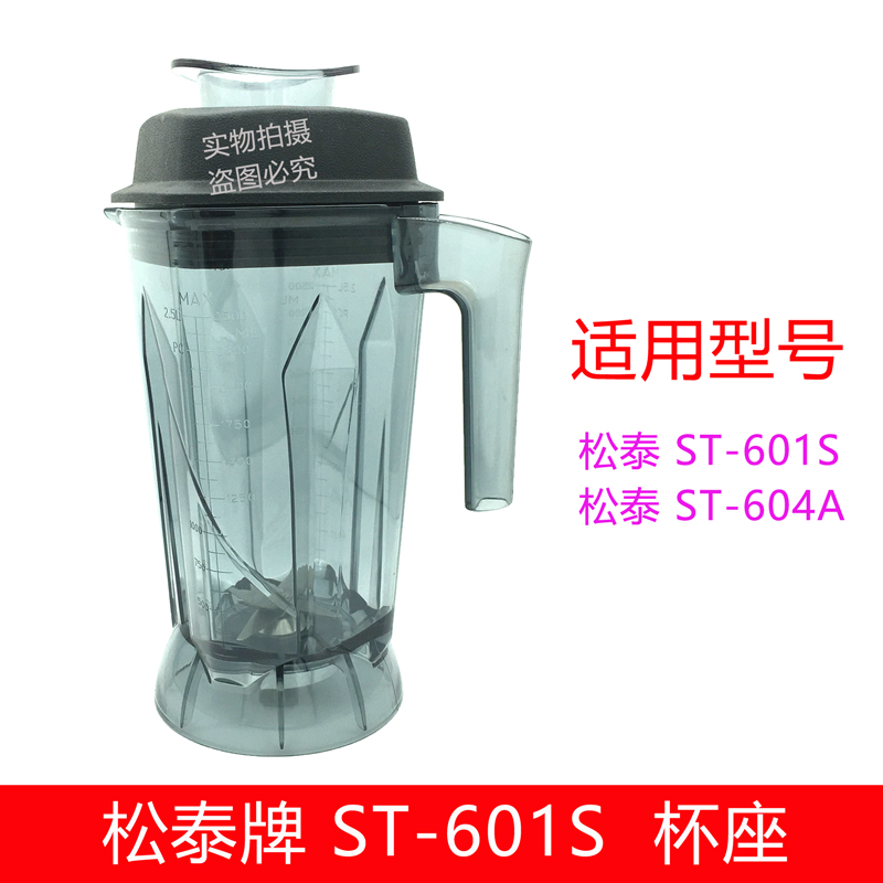 松泰ST-601s604A杯子豆浆机冰沙