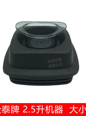 松泰牌豆浆冰沙机ST-601S/604A营业专用调理机搅拌机配件大小盖子