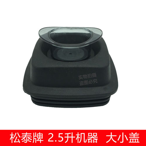 松泰牌破壁机电机开关线路板刀组