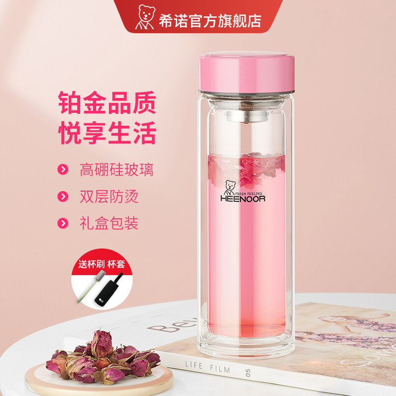 希诺双层玻璃杯女高颜值滤网礼盒花茶杯办公室杯子隔热便携水杯