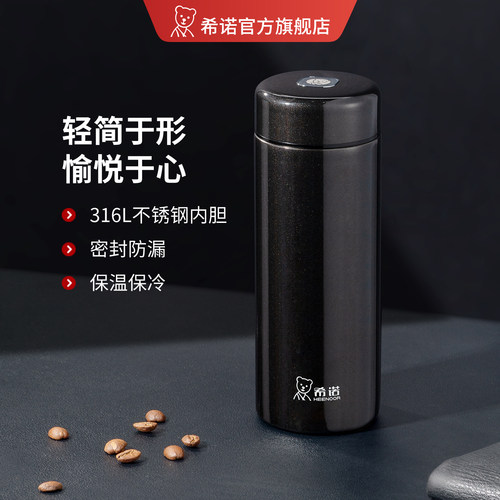 希诺316L不锈钢保温杯