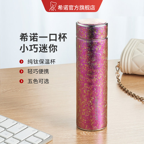 保温杯钛迷你一口杯希诺