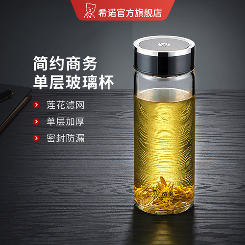 希诺带滤网大容量玻璃杯