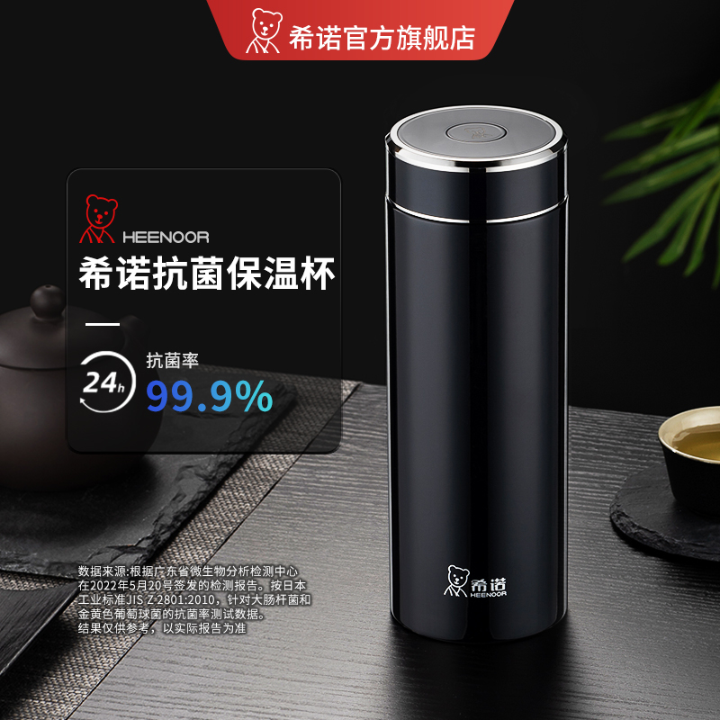 希诺304不锈钢商务抗菌保温杯