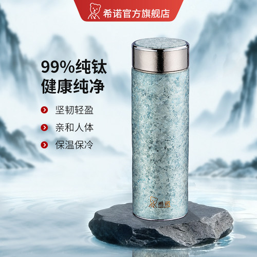 希诺纯钛保温杯轻盈便携