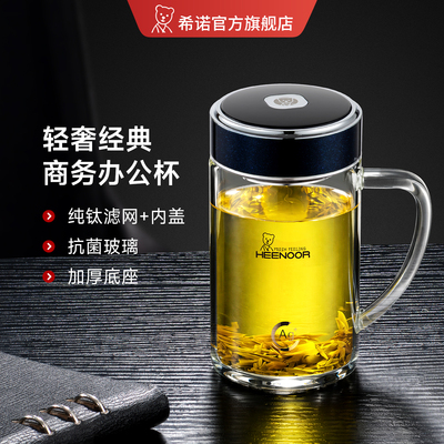 希诺纯钛滤网耐高温泡茶玻璃杯