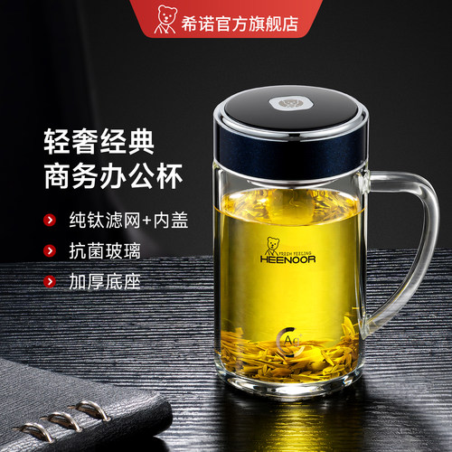 希诺纯钛滤网耐高温泡茶玻璃杯
