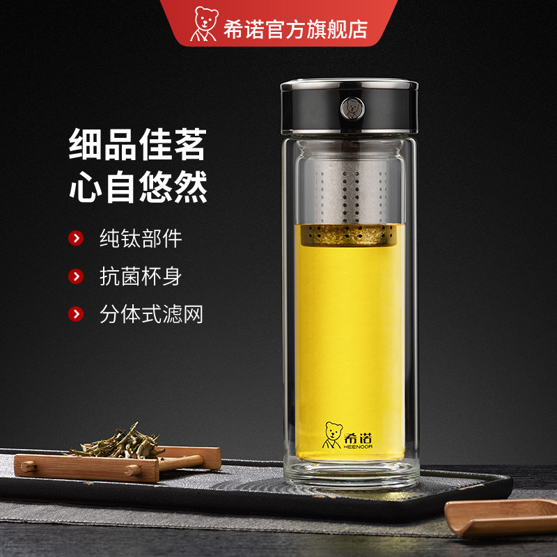 希诺双层抗菌玻璃杯新款茶水分离泡茶杯男款办公室水杯抗菌杯子女