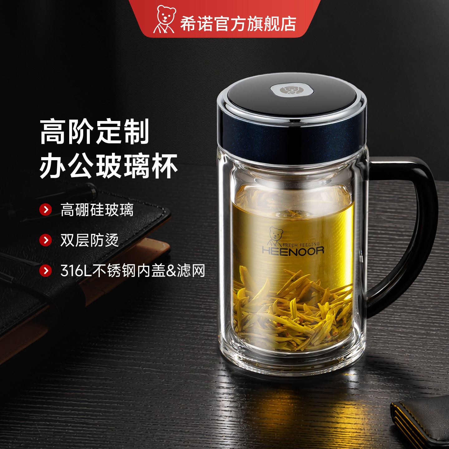 希诺双层玻璃杯商务办公泡茶杯