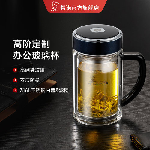 希诺双层玻璃杯商务办公泡茶杯