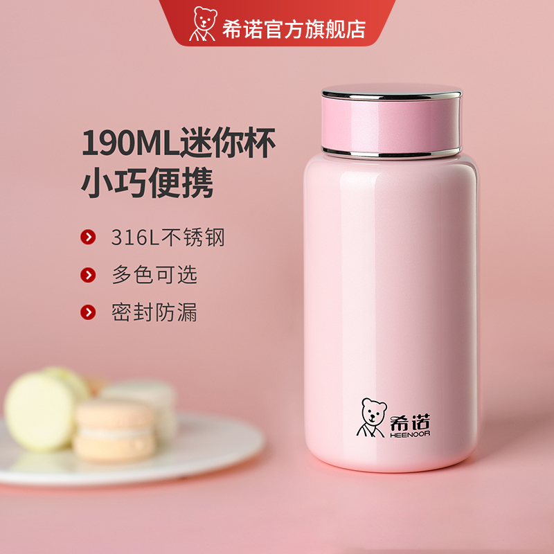 希诺保温杯小巧便携清新