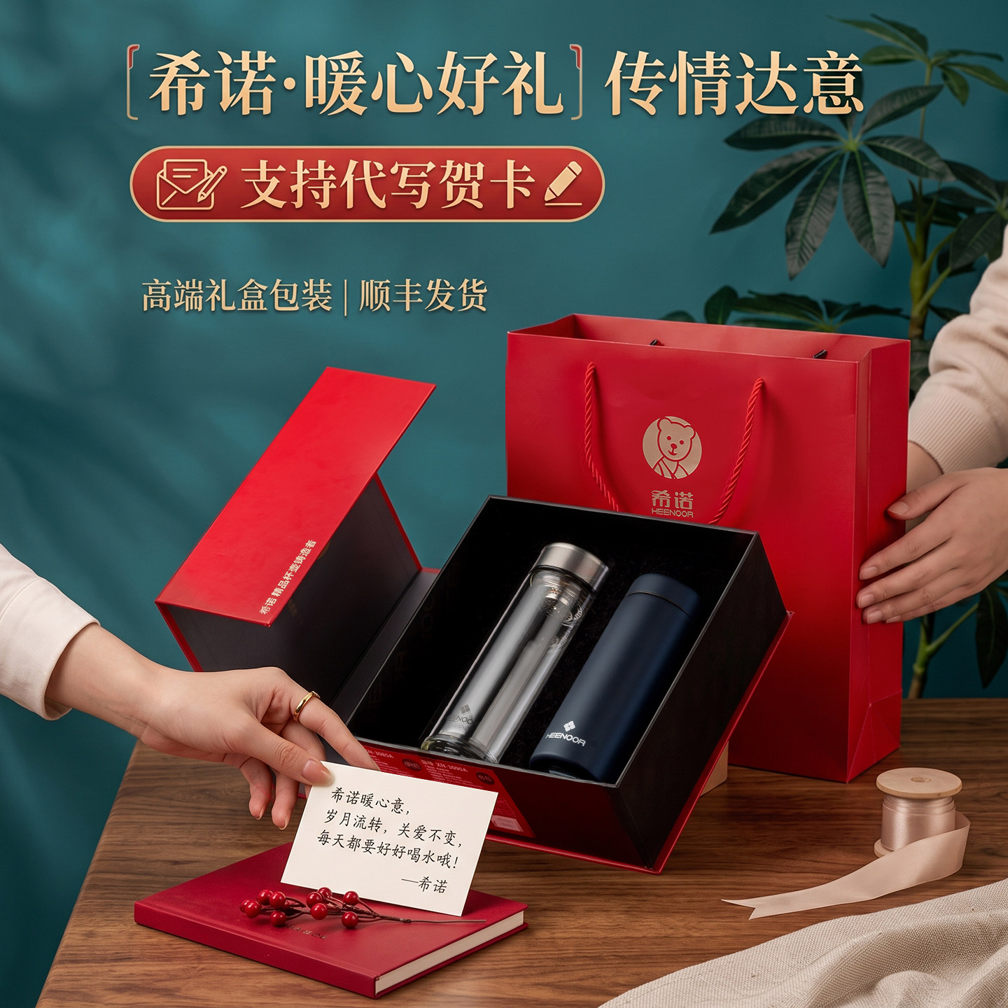 希诺教师节中秋节礼物送礼礼盒装