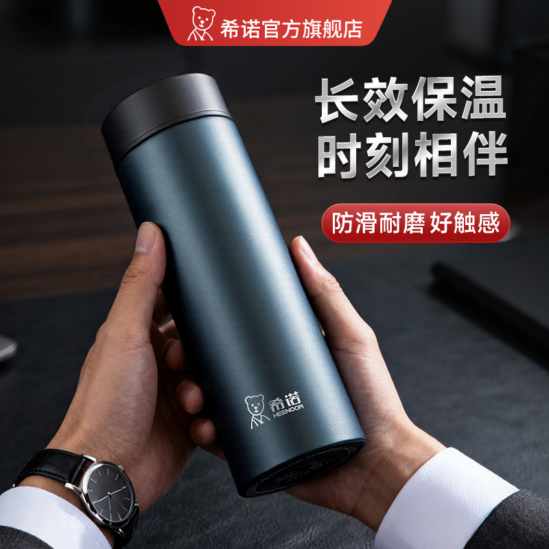 希诺不锈钢保温杯高档