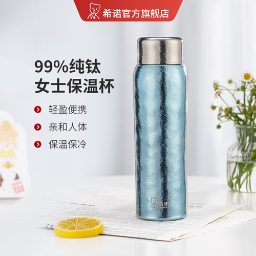 希诺保温杯99%纯钛时尚便携