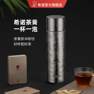 希诺纯钛保温杯男高颜值水杯女焖茶泡茶杯子钛杯陈皮白茶茶膏礼盒