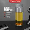 希诺单层玻璃杯加厚大容量杯子高硼硅茶杯带滤网办公室泡茶水杯