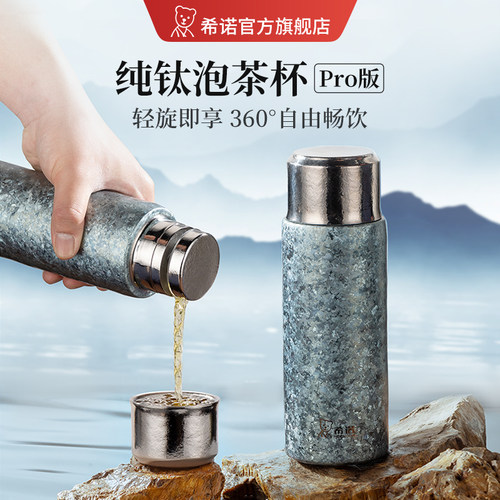 希诺纯钛保温杯泡茶杯男办公室高端钛杯大容量高颜值水杯女礼盒装